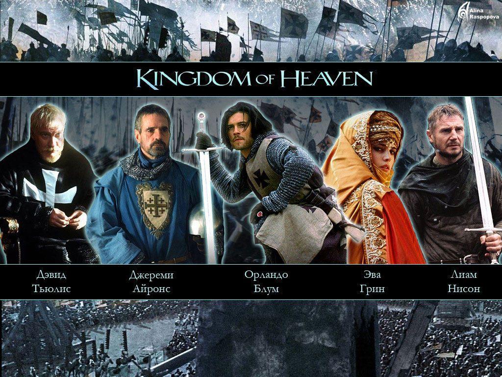 Kingdom of Heaven Wallpapers - Top Free Kingdom of Heaven Backgrounds ...