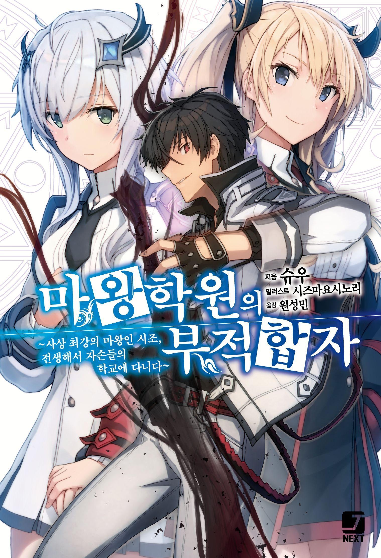 1518x2221 The Misfit Of Demon King Academy Wallpaper