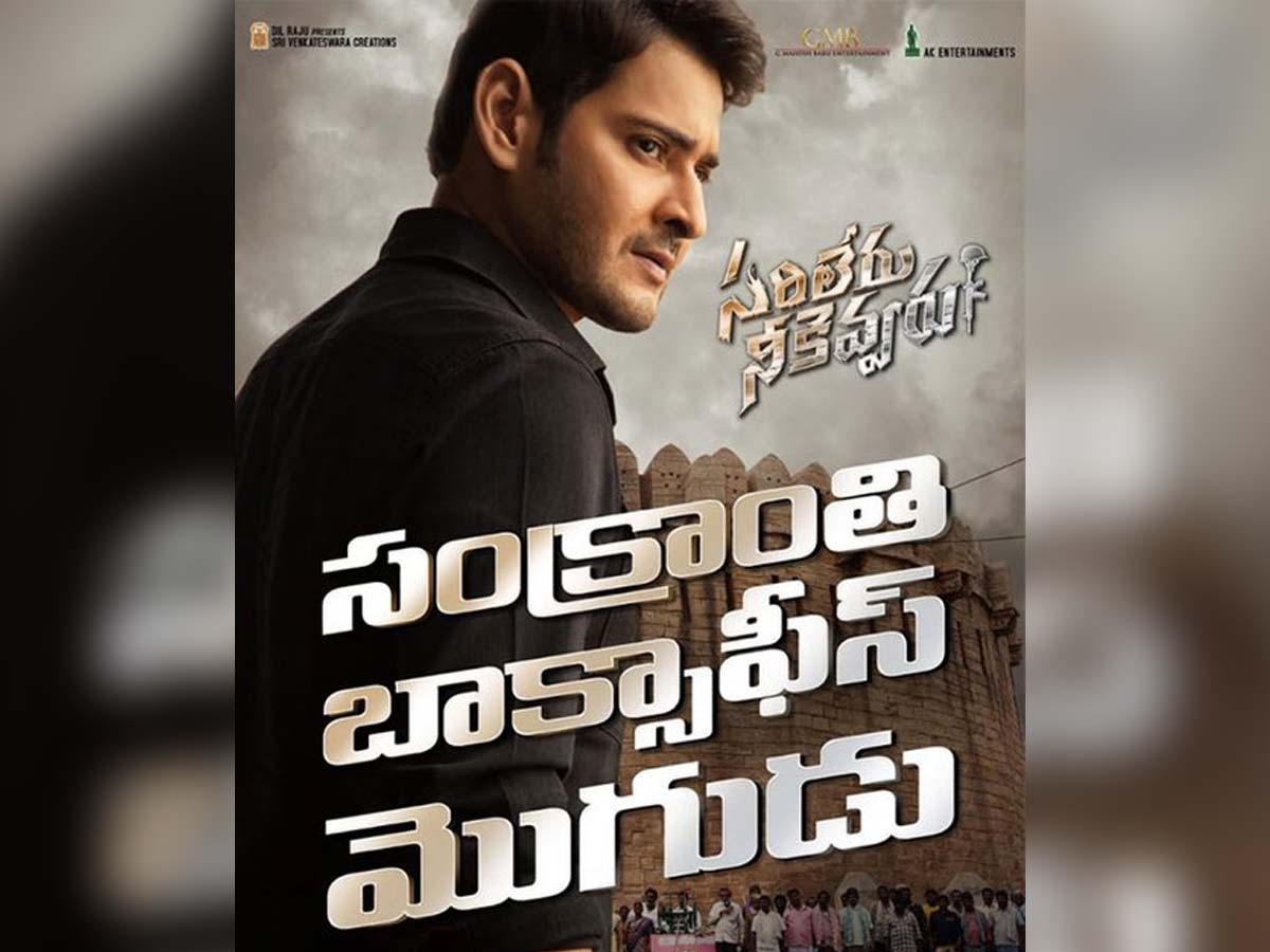 1200x900 Sarileru Neekevvaru 8 Days AP TS Box Office Collections