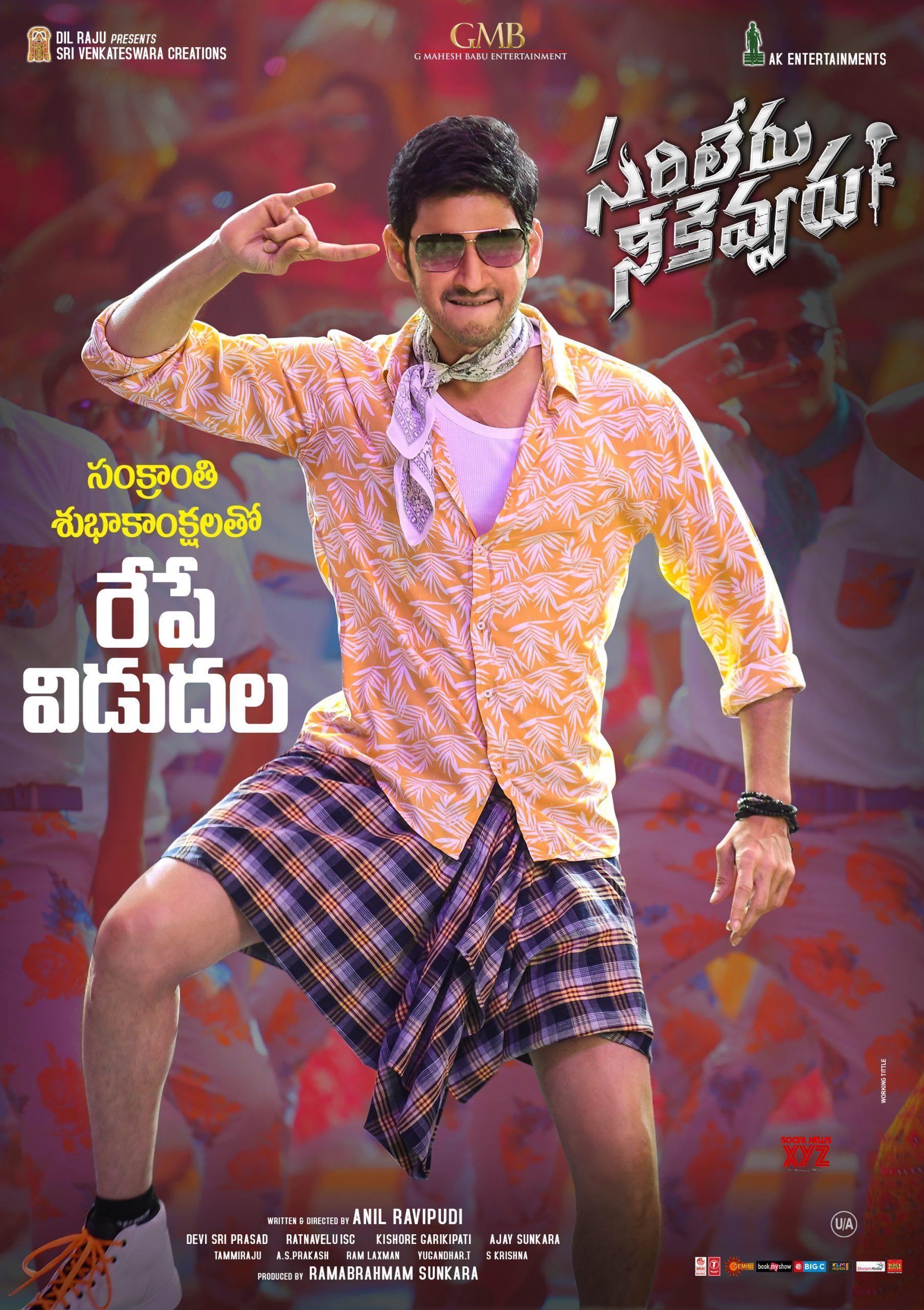 1807x2560 Mahesh Babu Mass Look HD Poster And Still From Mind Block Song In Sarileru Neekevvaru News XYZ