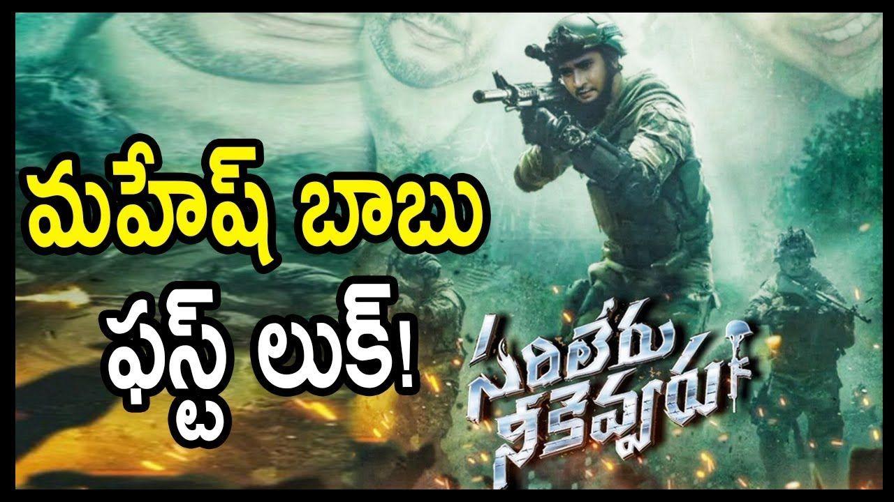 1280x720 Mahesh Babu As Army Officer In Sarileru Neekevvaru Movie. Anil Ravipudi. Mahesh babu, Next film, Officer