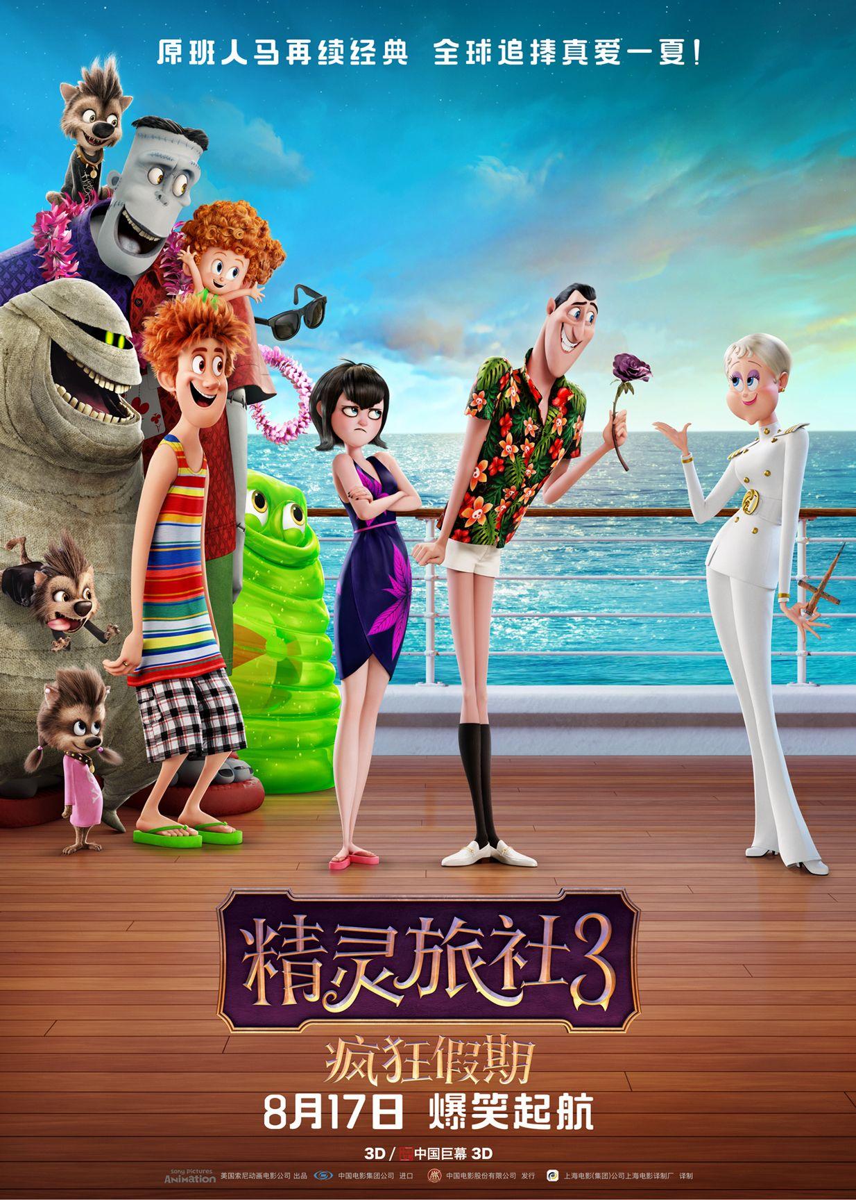 1234x1728 Hotel Transylvania 3: Summer Vacation Poster 32: Full Size Poster Image