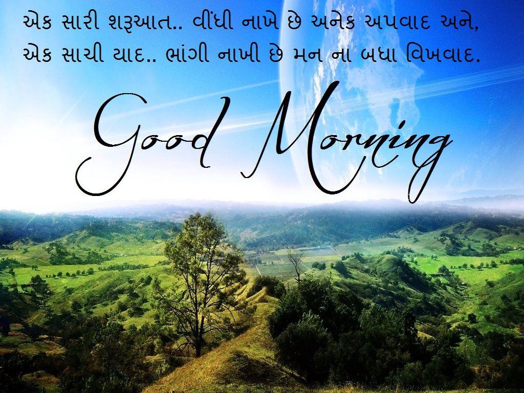 1024x768 Good Morning Gujarati SMS, Greetings Messages