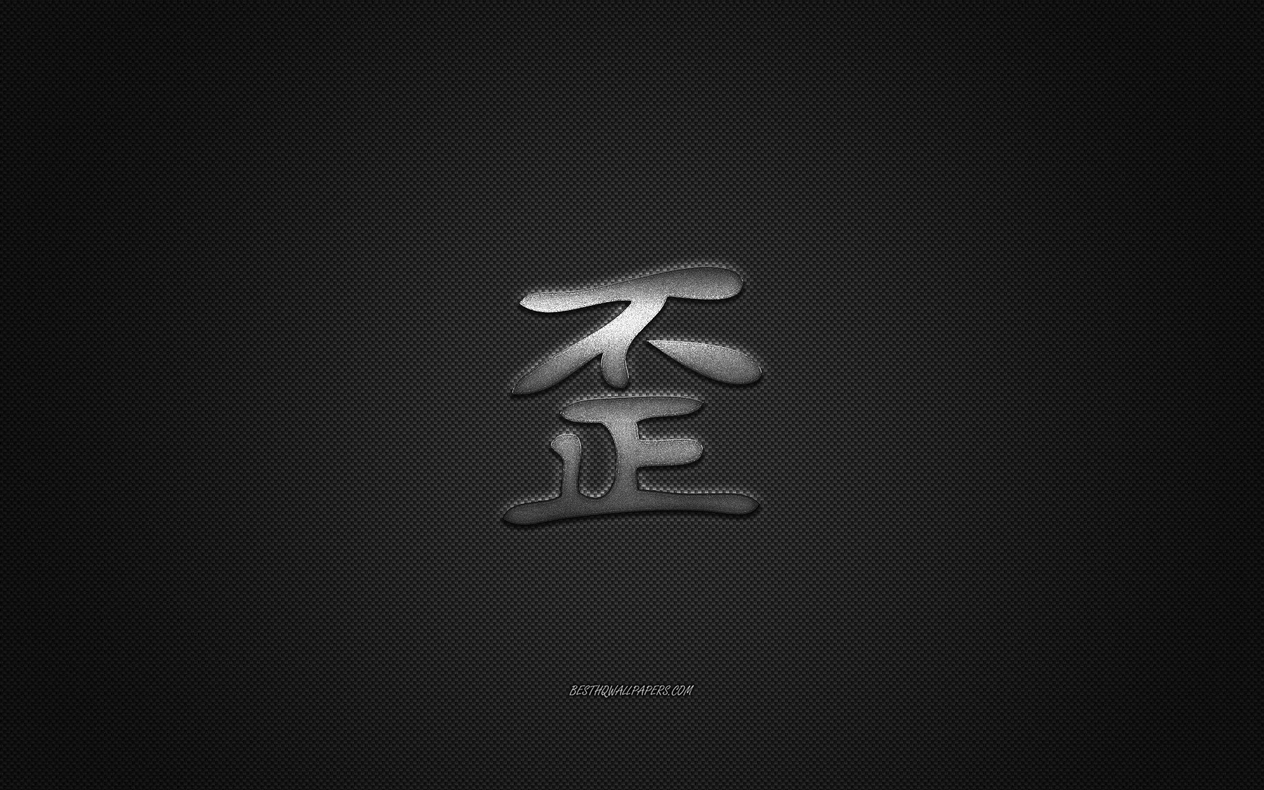 2560x1600 Download wallpaper Evil Japanese character, metal character, Evil Kanji Symbol, black carbon texture, Japanese Symbol for Evil, Japanese hieroglyphs, Evil, Kanji, Evil hieroglyph for desktop with resolution 2560x1600. High Quality HD picture