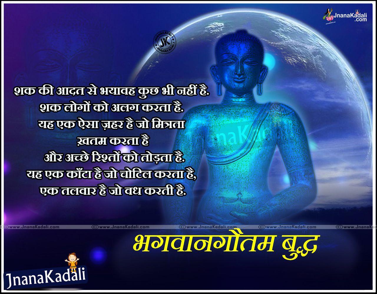 1280x1000 Gautama Buddha Famous Hindi Sayings and Words with Wallpaper. JNANA KADALI.COM. Telugu Quotes. English quotes. Hindi quotes. Tamil quotes. Dharmasandehalu