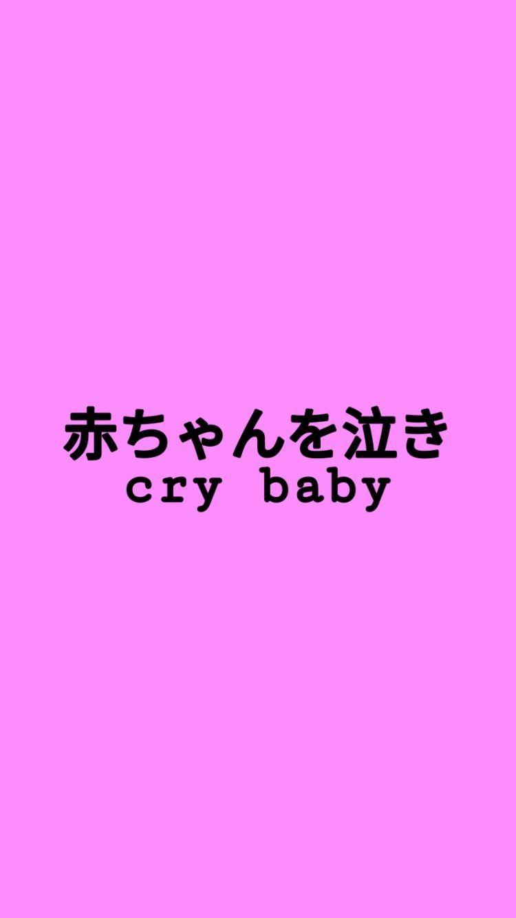 750x1334 wallpaper #crybaby #pink #tumblr #aesthetic #pinktumblr #pinkaesthetic. Cry baby, Pink aesthetic, Aesthetic wallpaper
