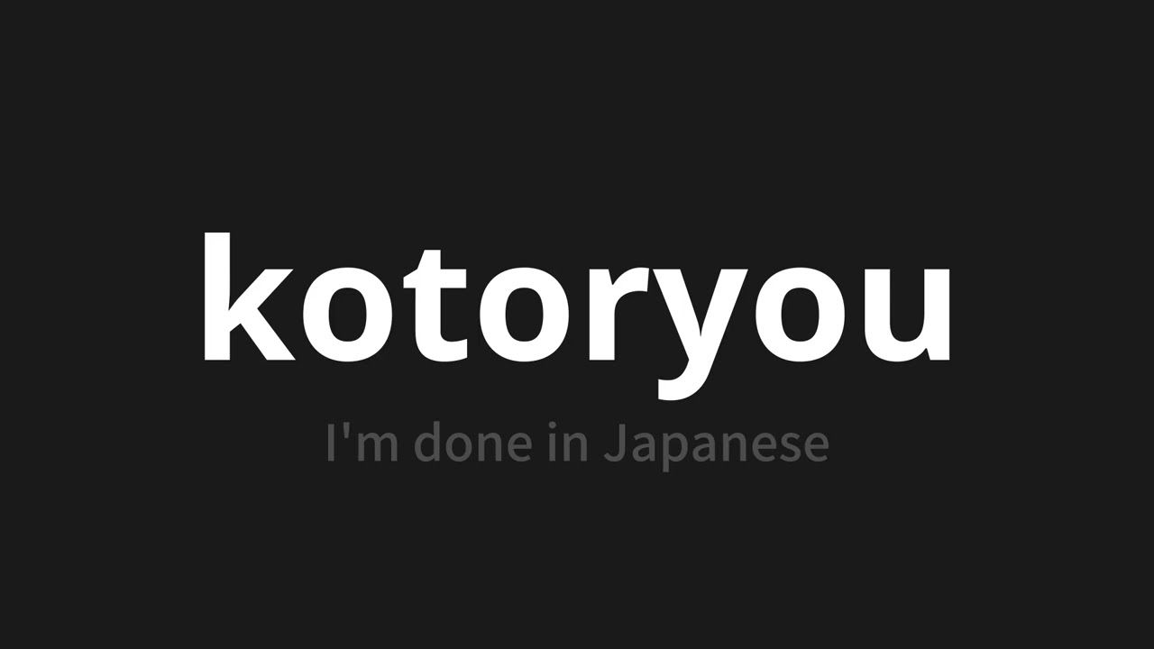 1280x720 How to pronounce kotoryou. 事了 (I'm done in Japanese)