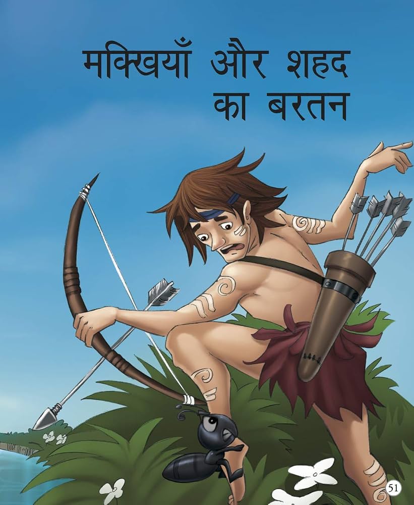 821x1000 LARGE PRINT ISAP KI KAHANIYAN HINDI [Hardcover] [Jan 2017] Books Wagon