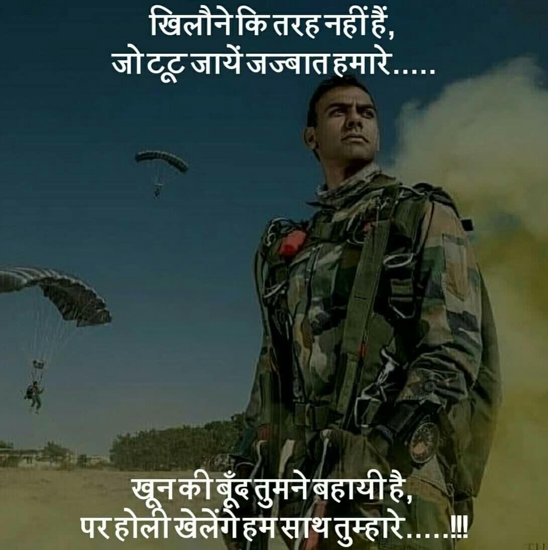 1090x1094 Heart touching shayari. Indian army quotes, Soldier quotes, Army quotes