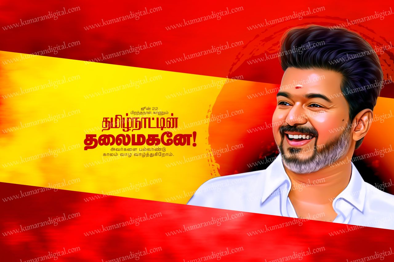 1280x853 TVK Vijay Birthday Design Psd File Collection Vol 05 Digital Flex Banner Design