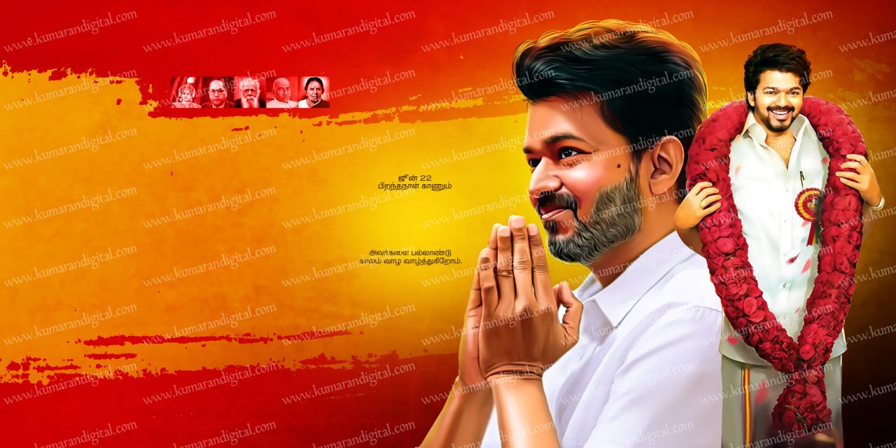 1280x640 TVK Vijay Birthday Design Psd File Collection Vol 05 Digital Flex Banner Design