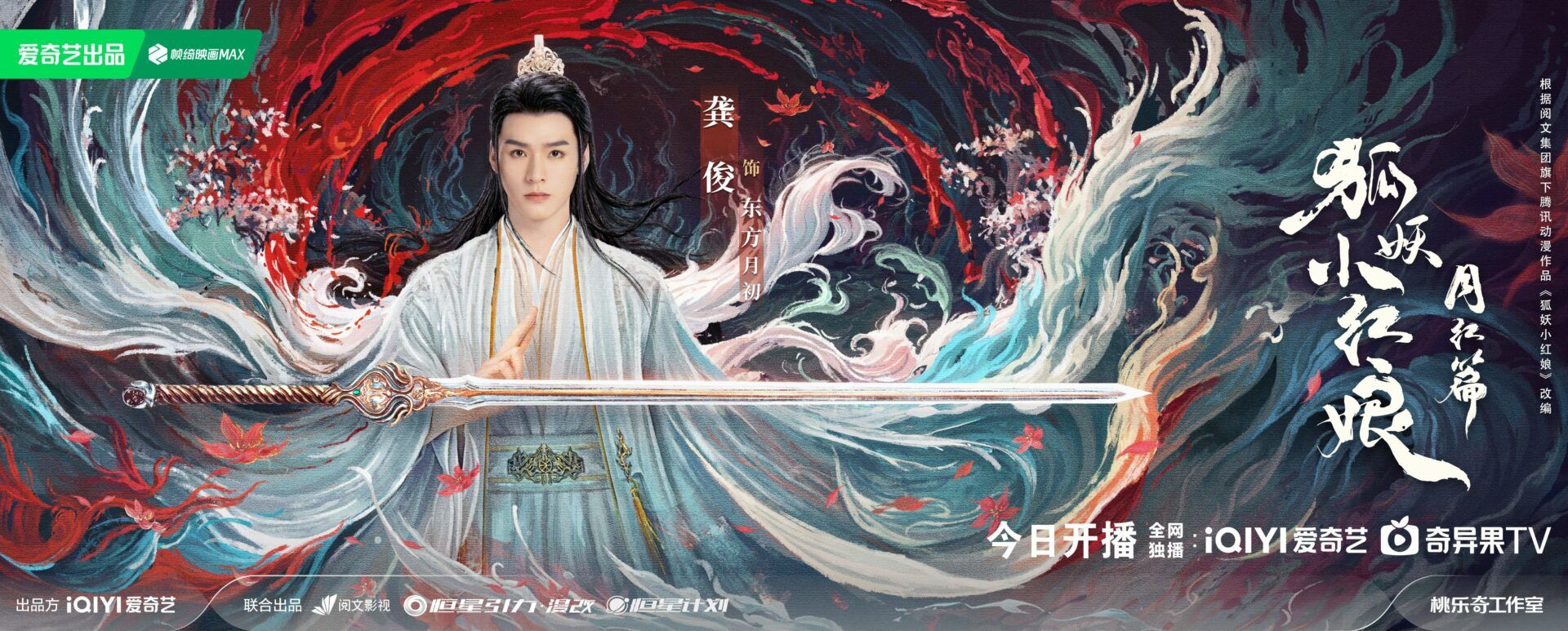 1920x773 Fox Spirit Matchmaker: Red Moon Pact (2024) 狐妖小红娘 月红篇