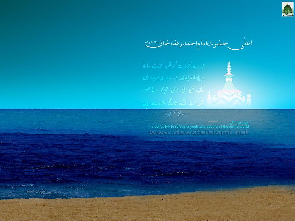 1024x768 Islamic Wallpaper Hazrat Ahmed Raza Khan Barelvi