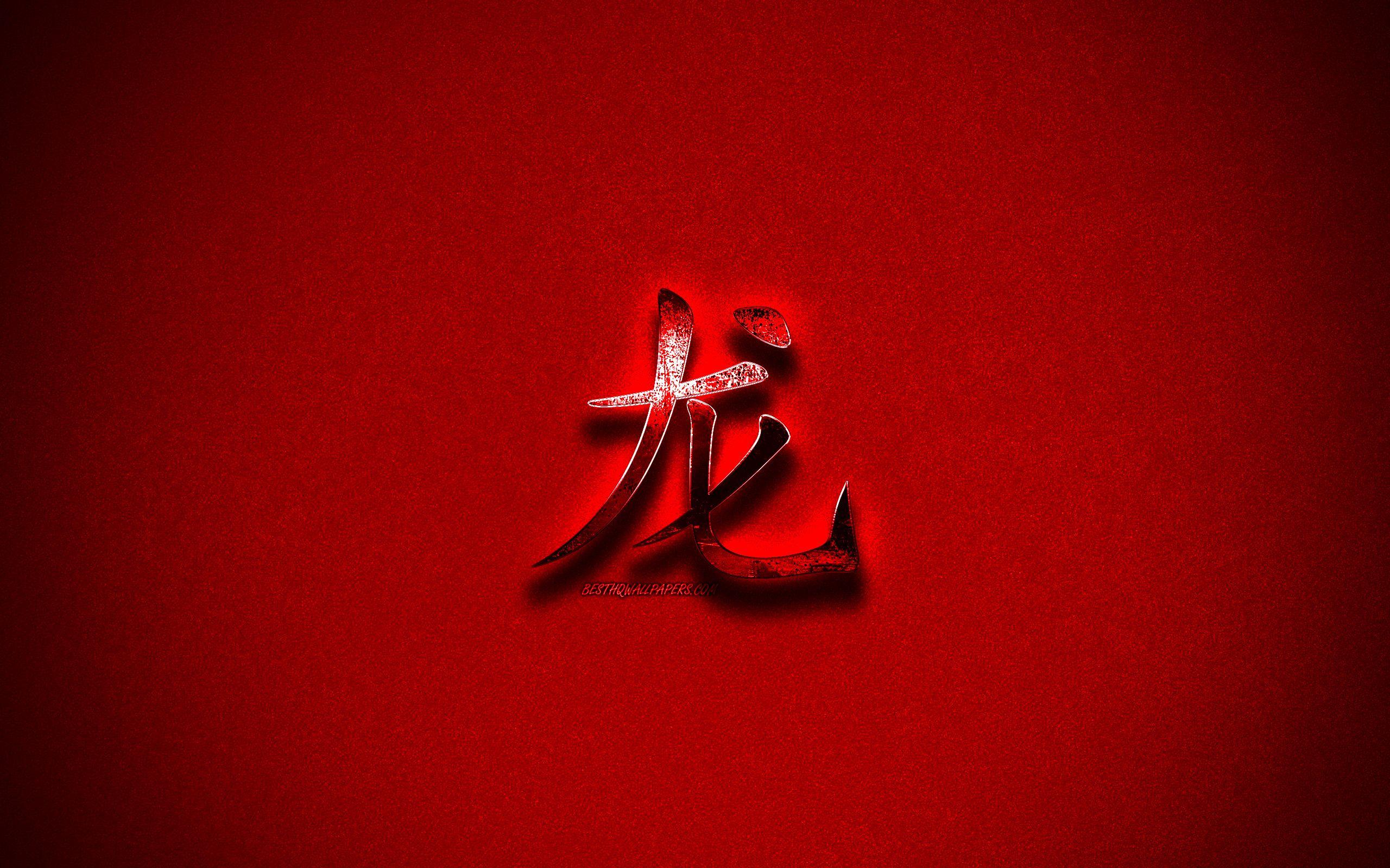 2560x1600 Download wallpaper Dragon chinese zodiac sign, chinese horoscope, Dragon sign, metal hieroglyph, Year of the Dragon, red grunge background, Dragon Chinese character, Dragon hieroglyph for desktop with resolution 2560x1600. High Quality HD
