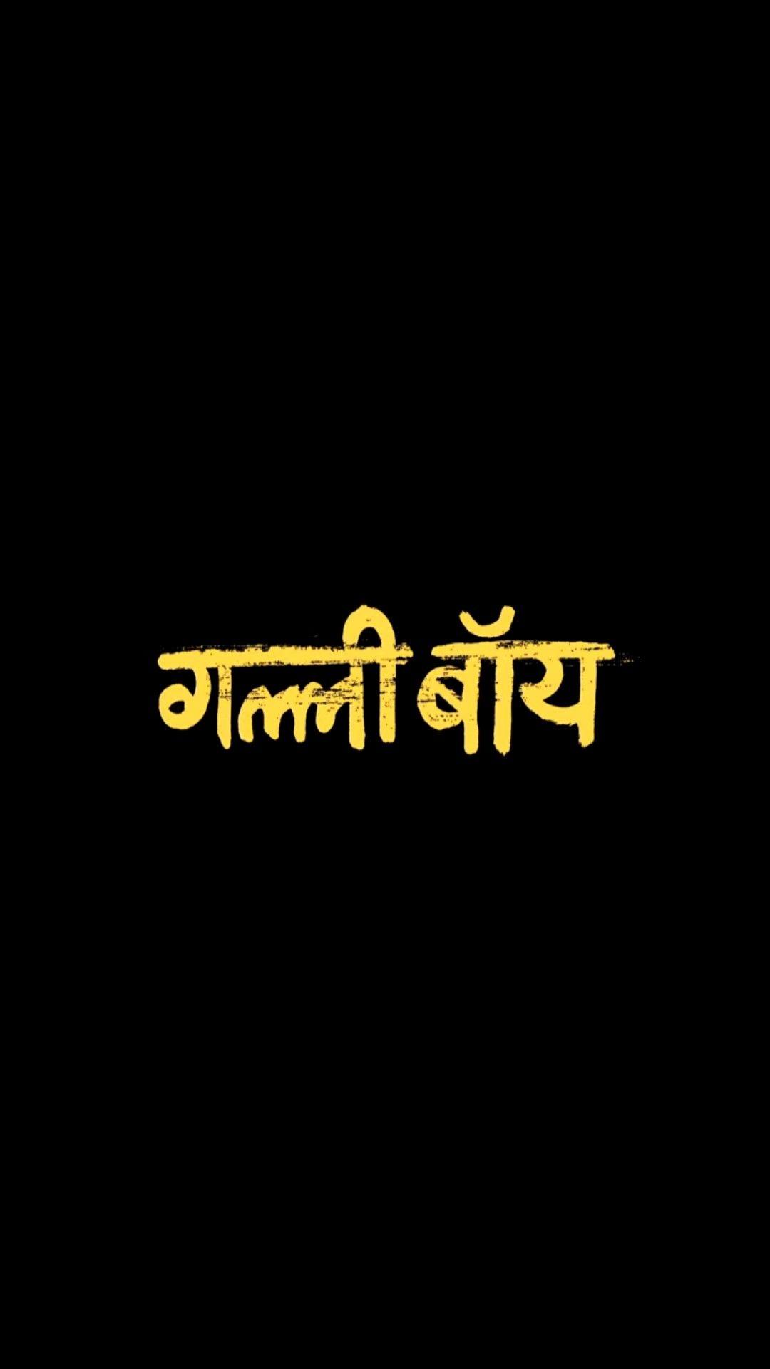 1080x1920 Gully Boy Wallpaper #Gullyboy #amoled #wallpaper #poster #iphone #andriod #yellow. Inspirational quotes picture, John maxwell quotes leadership, Powerful quotes