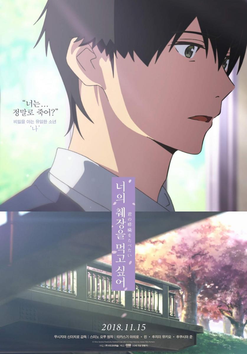 837x1200 I Want to Eat Your Pancreas (2018)