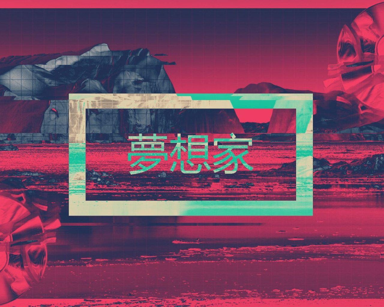 1280x1024 Aesthetic Wallpaper • Red and teal wallpaper vaporwave • Wallpaper For You The Best Wallpaper For Desktop & Mobile
