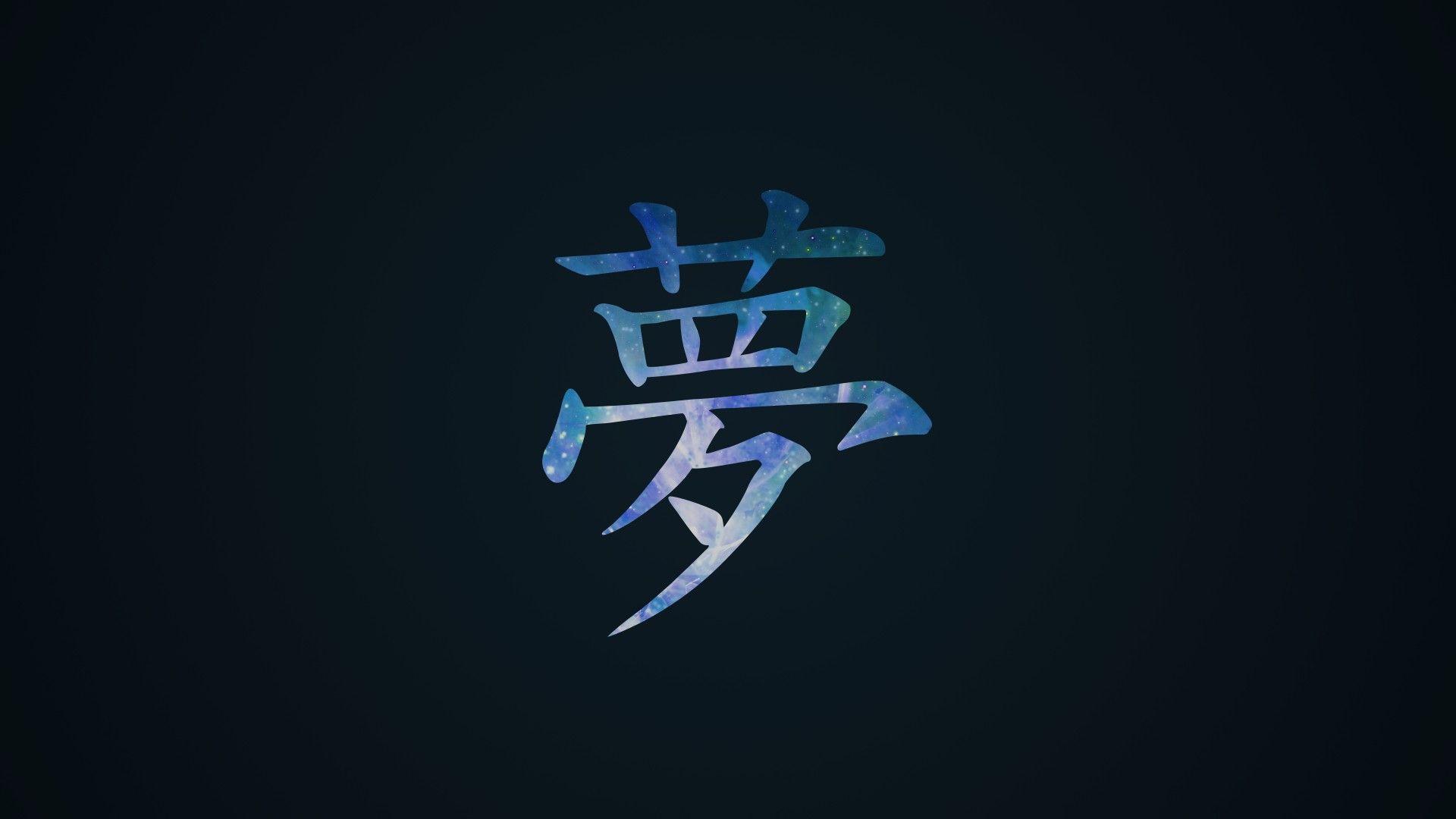 1920x1080 Chinese Symbols Wallpaper