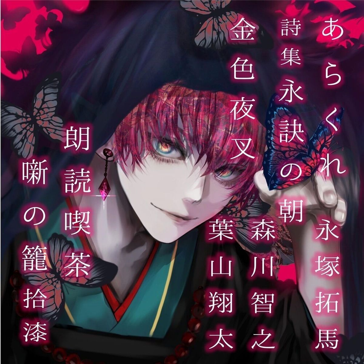 1200x1200 Takuma Nagatsuka Toshiyuki Morikawa Shota Hayama Kissa Hanashi No Kago Vol.17