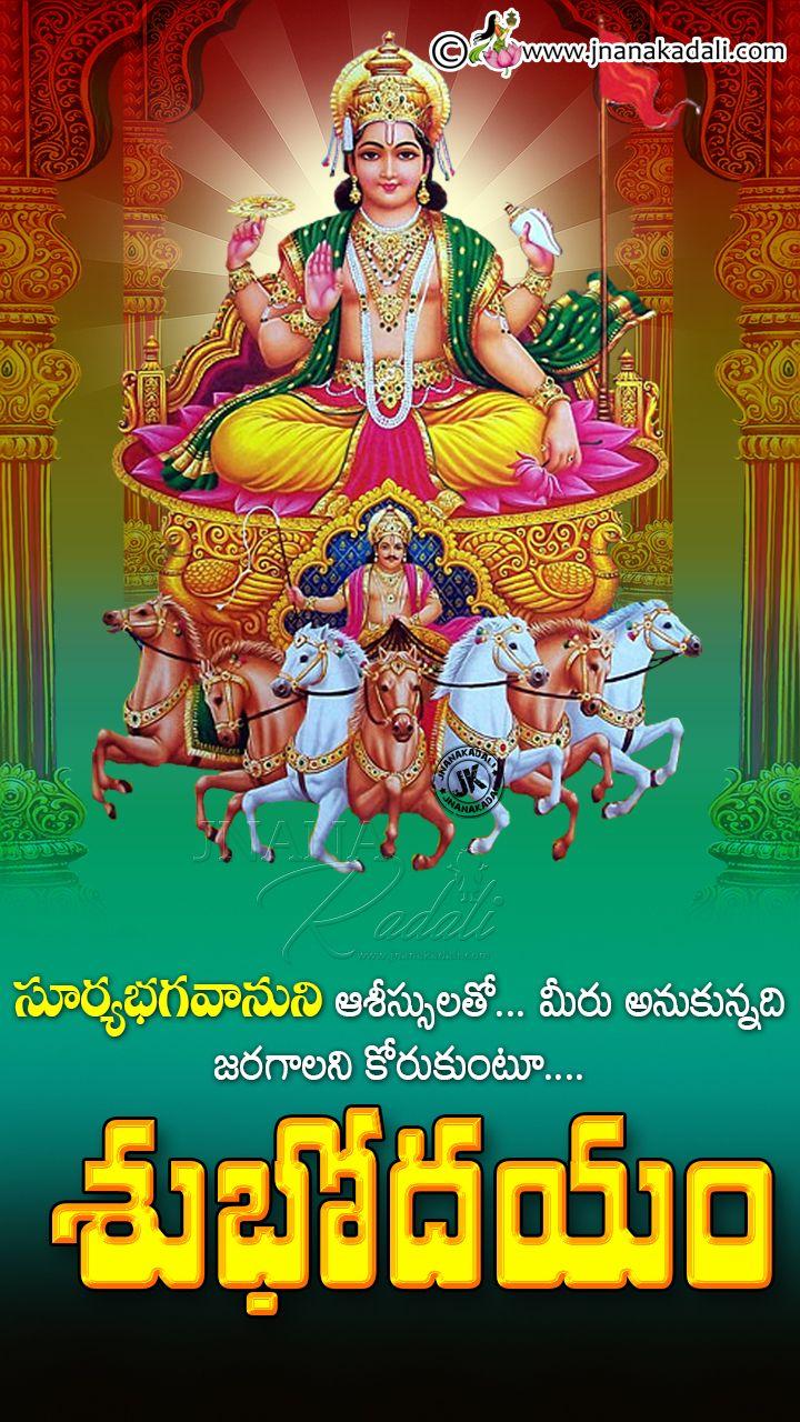 720x1280 Lord Suryabhagavan Prayers In Telugu Good Morning Bhakti Quotes HD Wallpaper In Telugu. JNANA KADALI.COM. Telugu Quotes. English Quotes. Hindi Quotes. Tamil Quotes. Dharmasandehalu