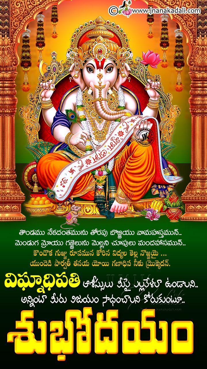 720x1280 Good Morning Bhakti Quotes with Lord Vinayaka HD Wallpaper in Telugu. JNANA KADALI.COM. Telugu Quote. Good morning image quotes, Morning image, Good day wishes