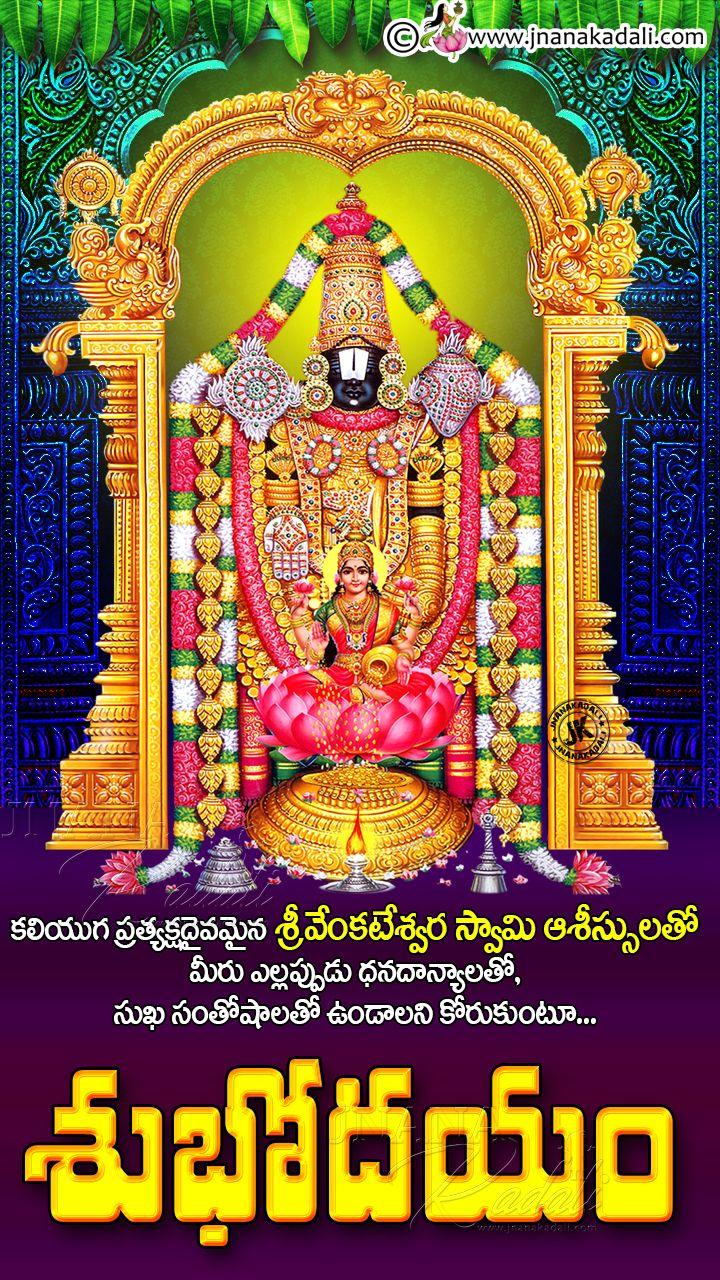 720x1280 Good Morning Telugu Bhakti Greetings Lord Balaji, Goddess Durga, Lord Vinayaka Image With Bhakti Subhodayam