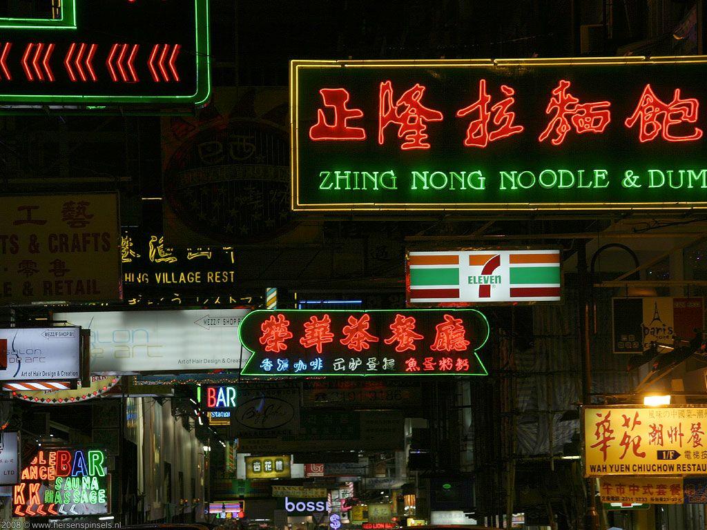 1024x768 Wallpaper: 'Neon signs in Kowloon' signs in a sidestreet in Kowloon. Looking for a place to eat, get a massage, buy a wedding dress, a camera, a watch, anything