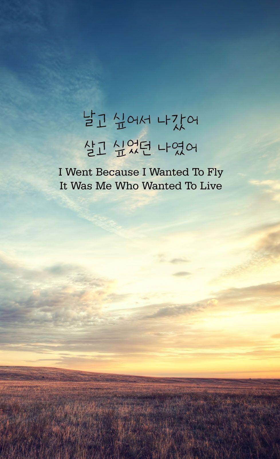 978x1600 Maybe I, I could never fly. Korean quotes, Korea quotes, Korean phrases