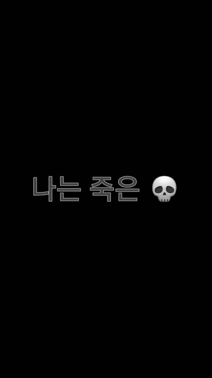 720x1280 Im Dead Korean word wallpaper