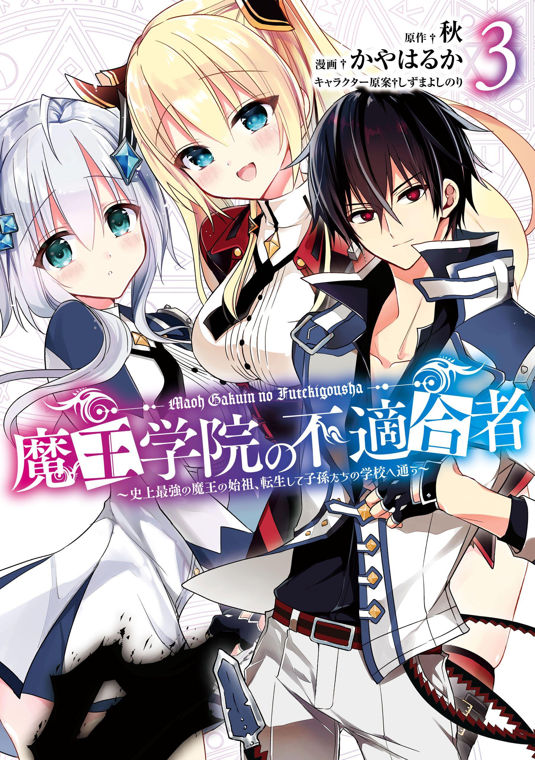 1800x2560 Maou Gakuin no Futekigousha (Title)