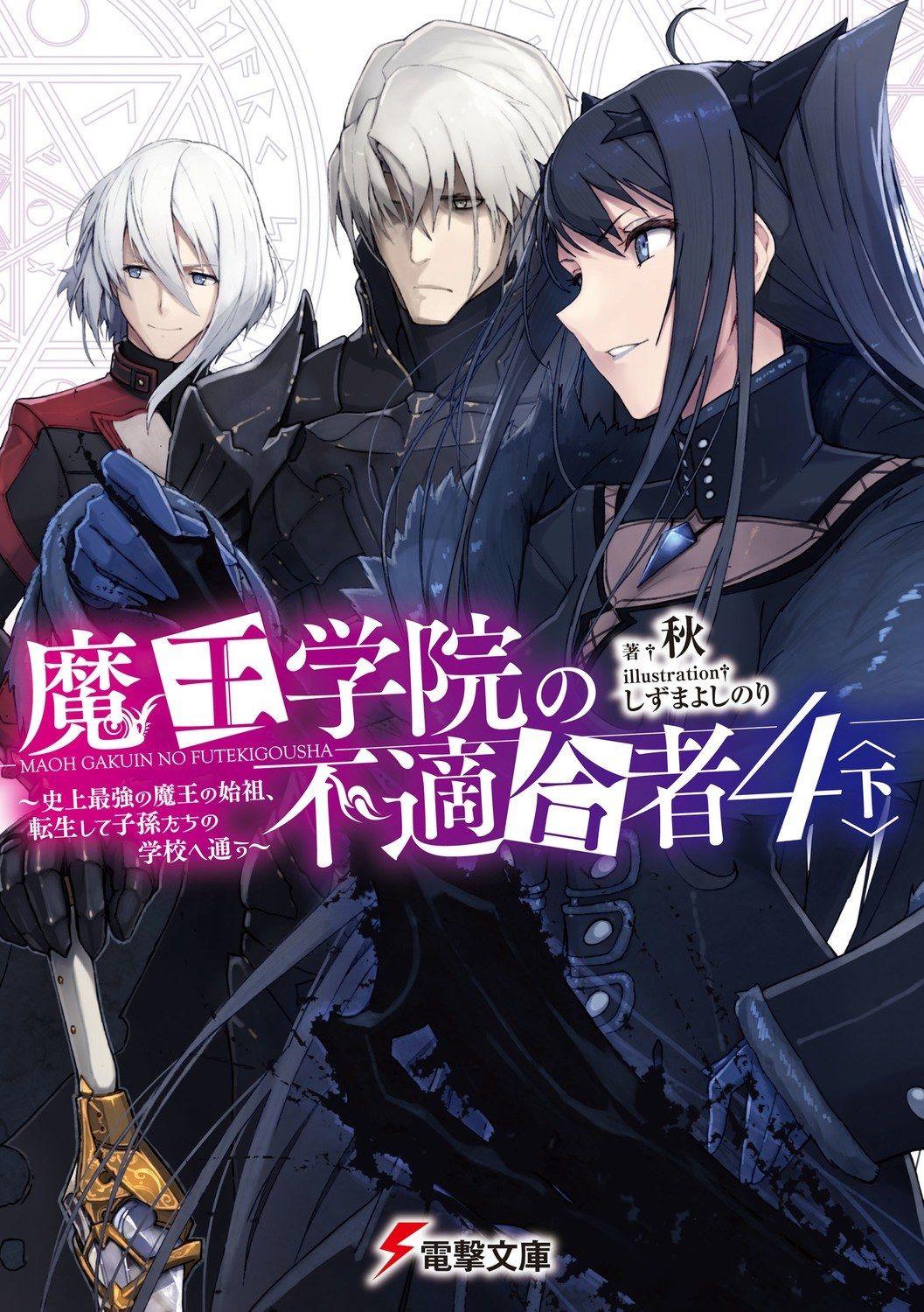 1057x1500 Light Novel Volume 4 (II)
