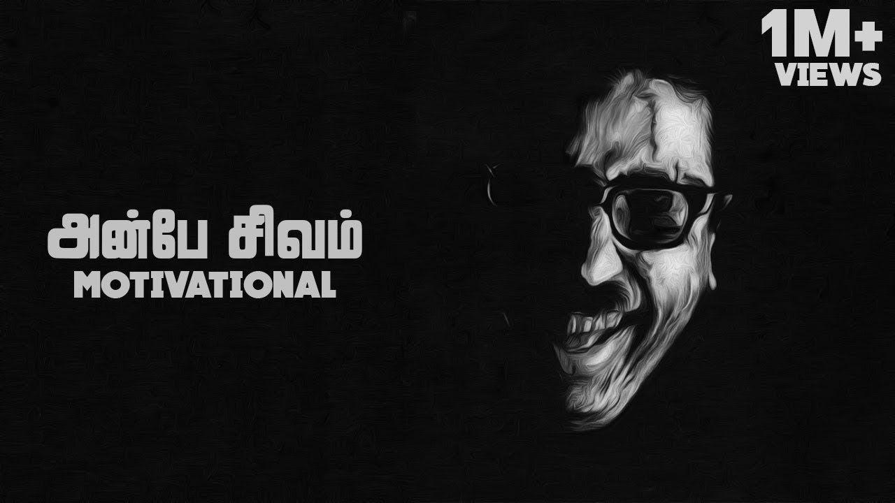 1280x720 Anbe Sivam Whatsapp Status. Kamal Hassan. Vidyasagar. Motivational Songs in Tamil