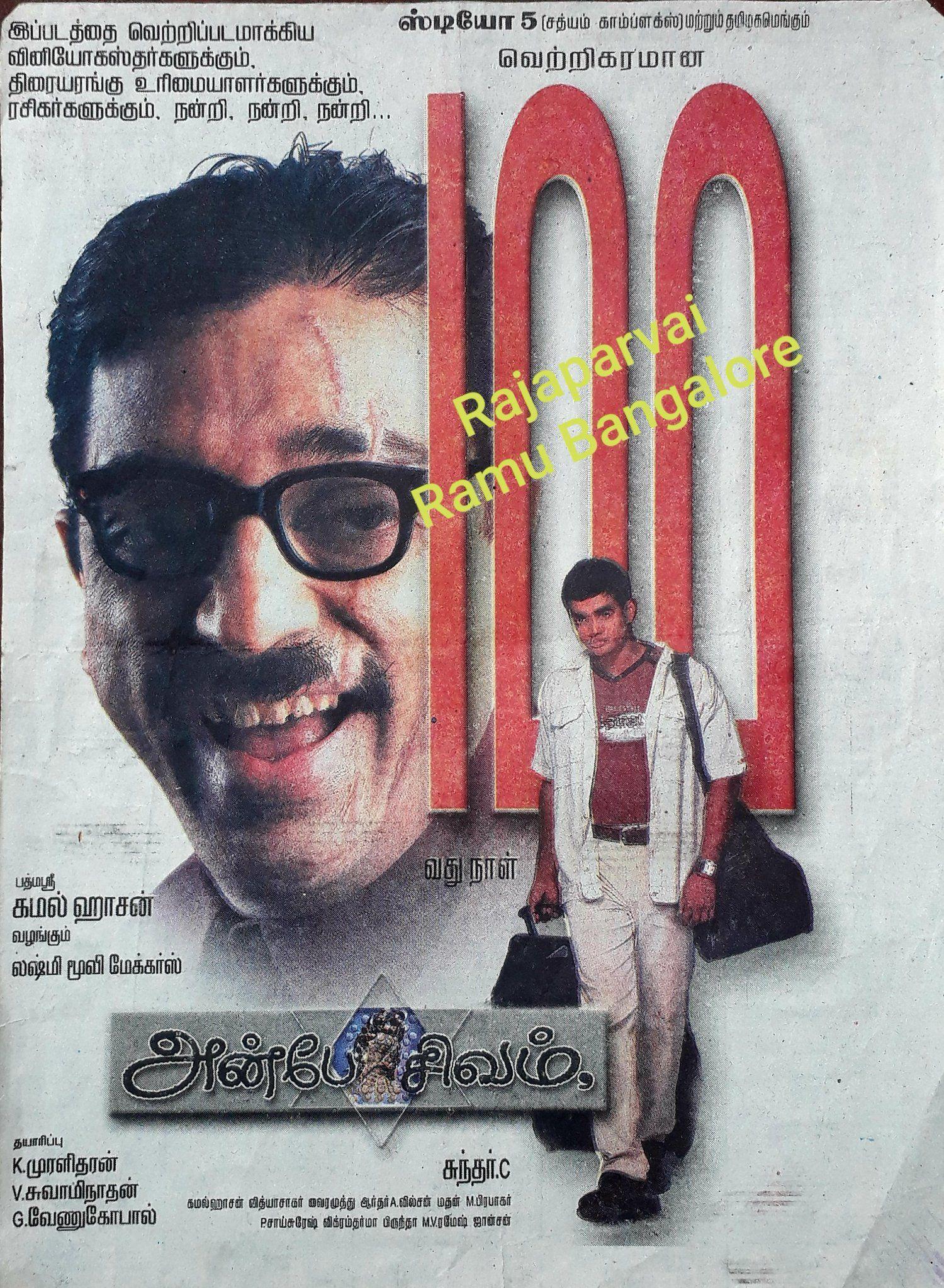 1500x2048 Anbe Sivam (2003)