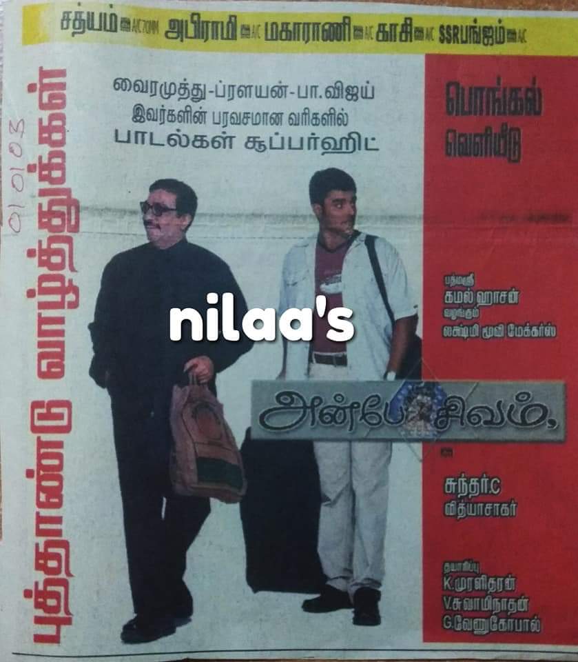 839x960 Anbe Sivam (2003)