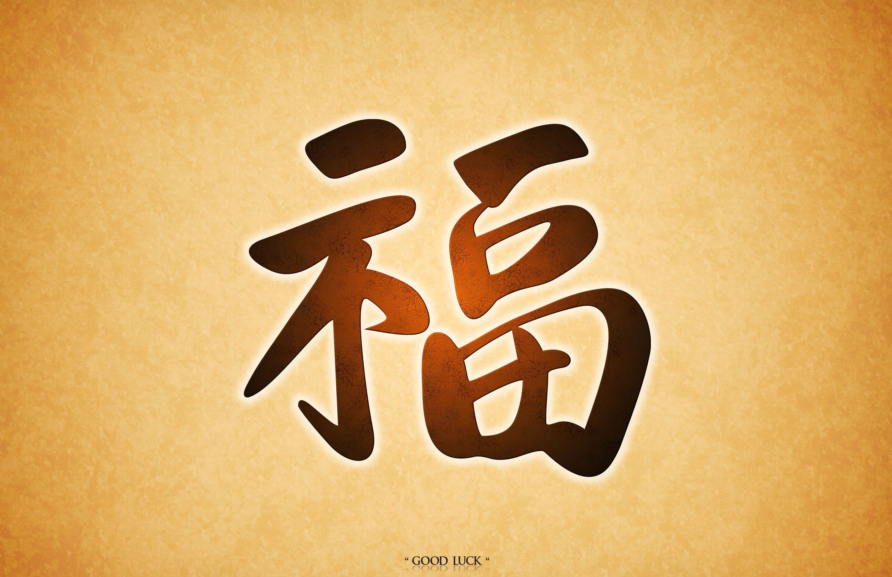 2848x1842 Good Luck Desktop Background. Good Luck Wallpaper, Luck Wallpaper and Beast Good Luck Wallpaper