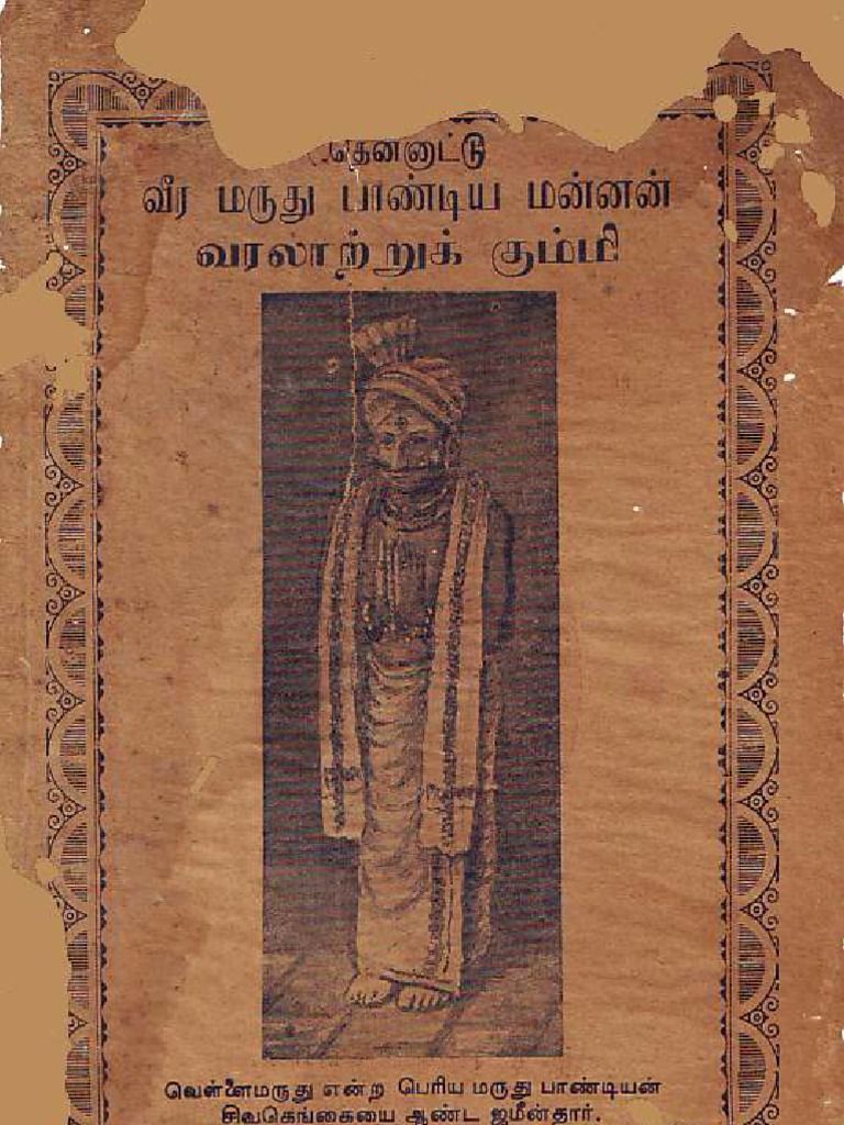 768x1024 Maruthu Pandiyar