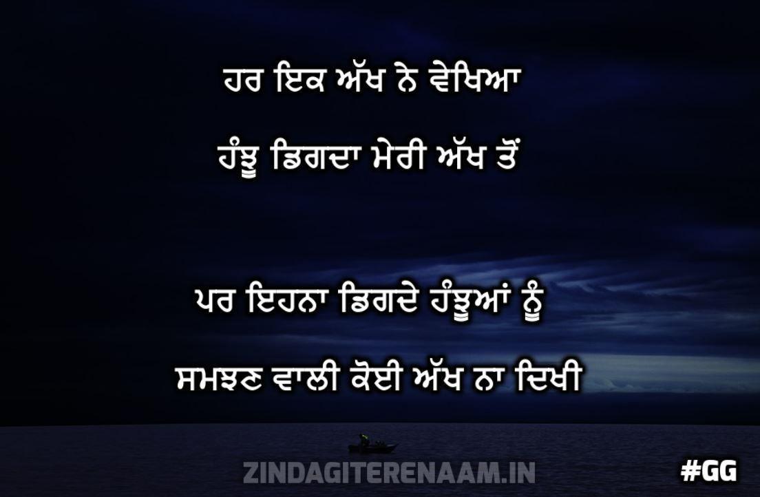 1104x722 Punjabi Sad Song Quotes Image Quotes