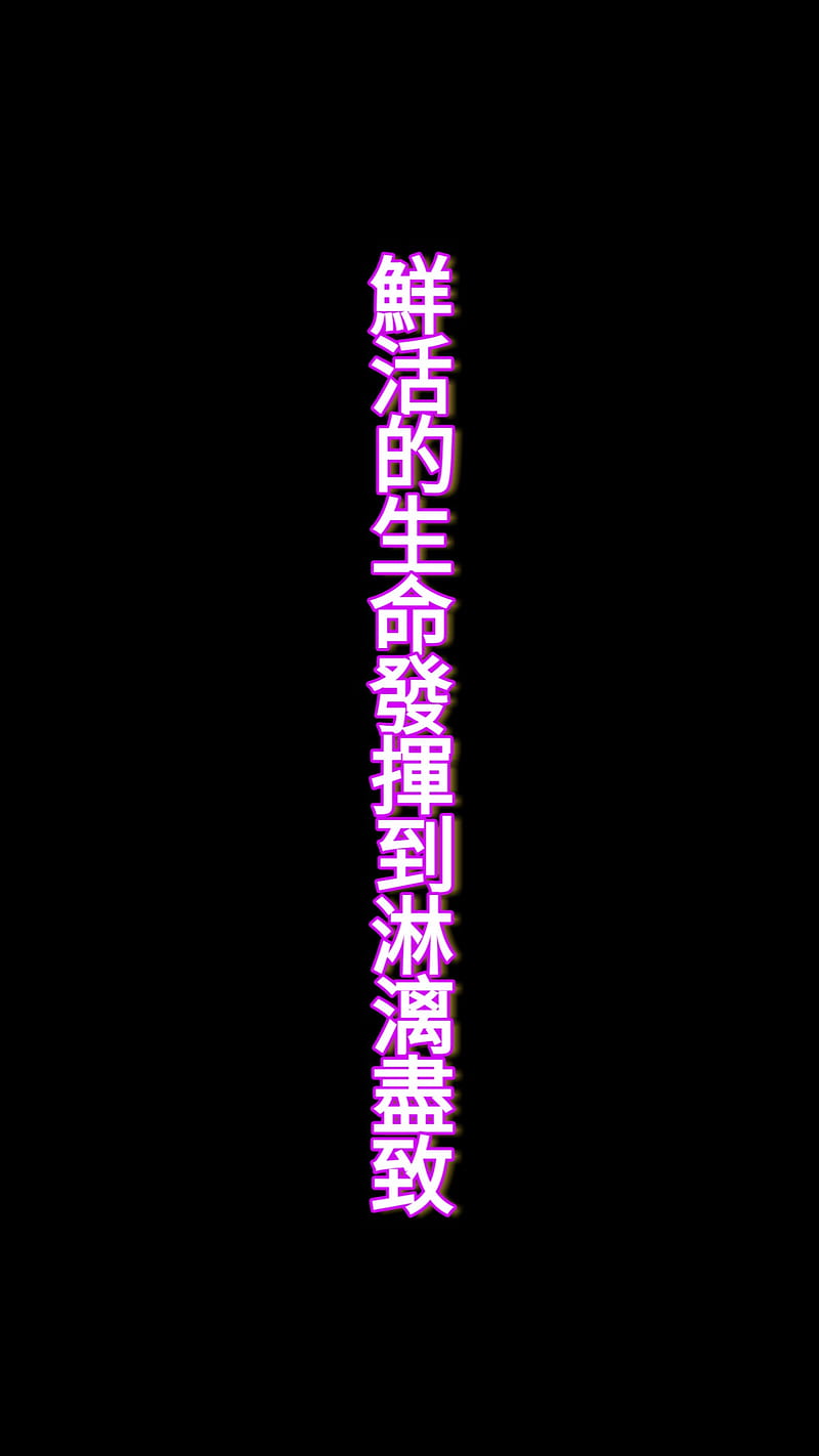 800x1422 HD chinese words wallpaper