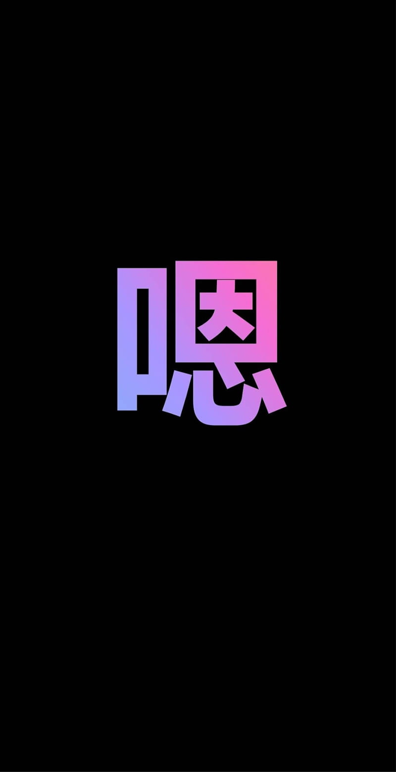 800x1560 HD chinese words wallpaper