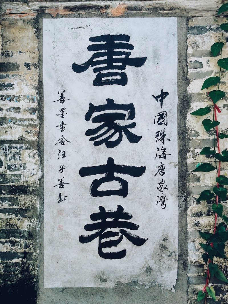 800x1067 How Chinese is Different from Other Languages