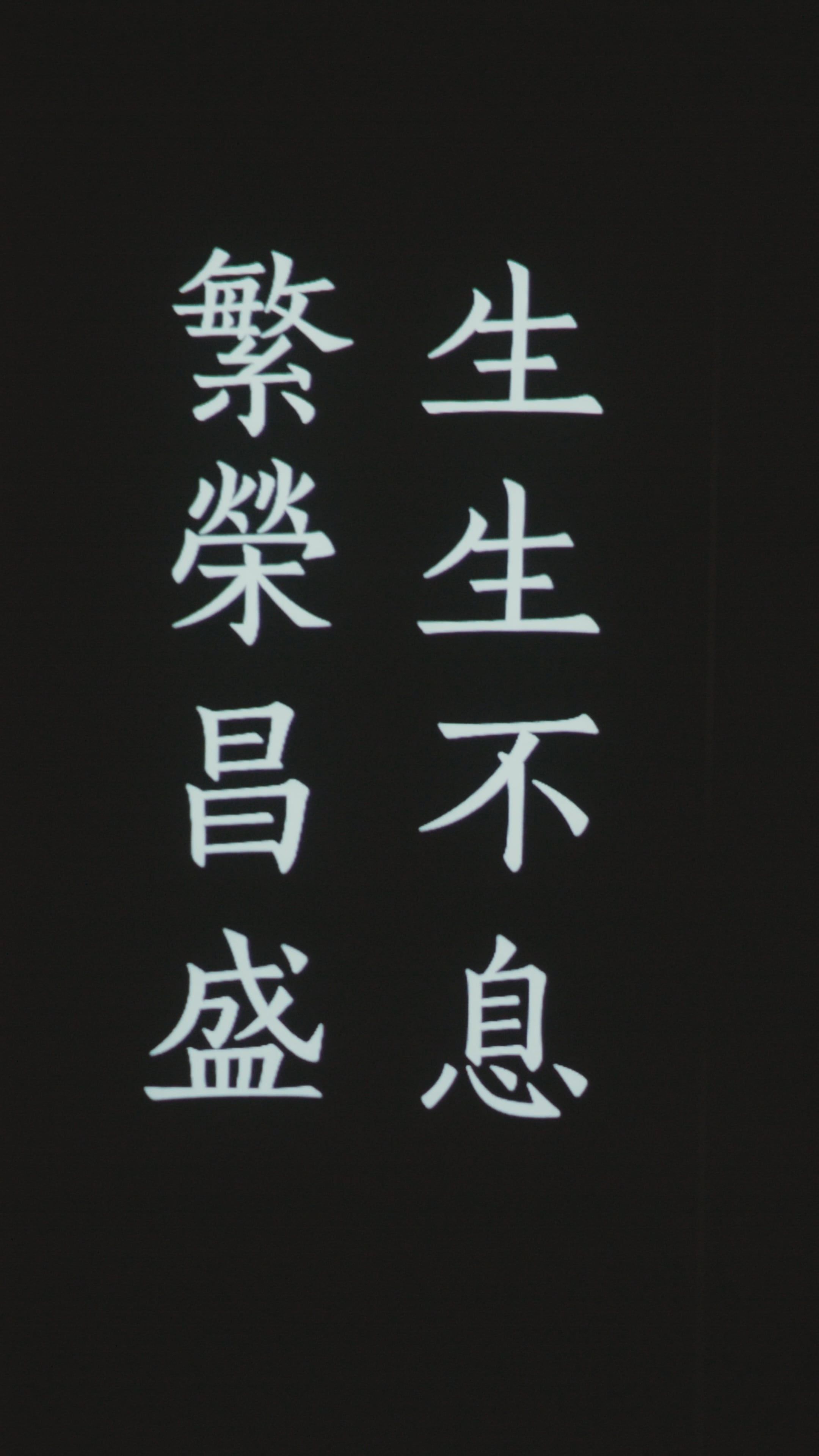 2160x3840 Chinese Characters with a Black Background