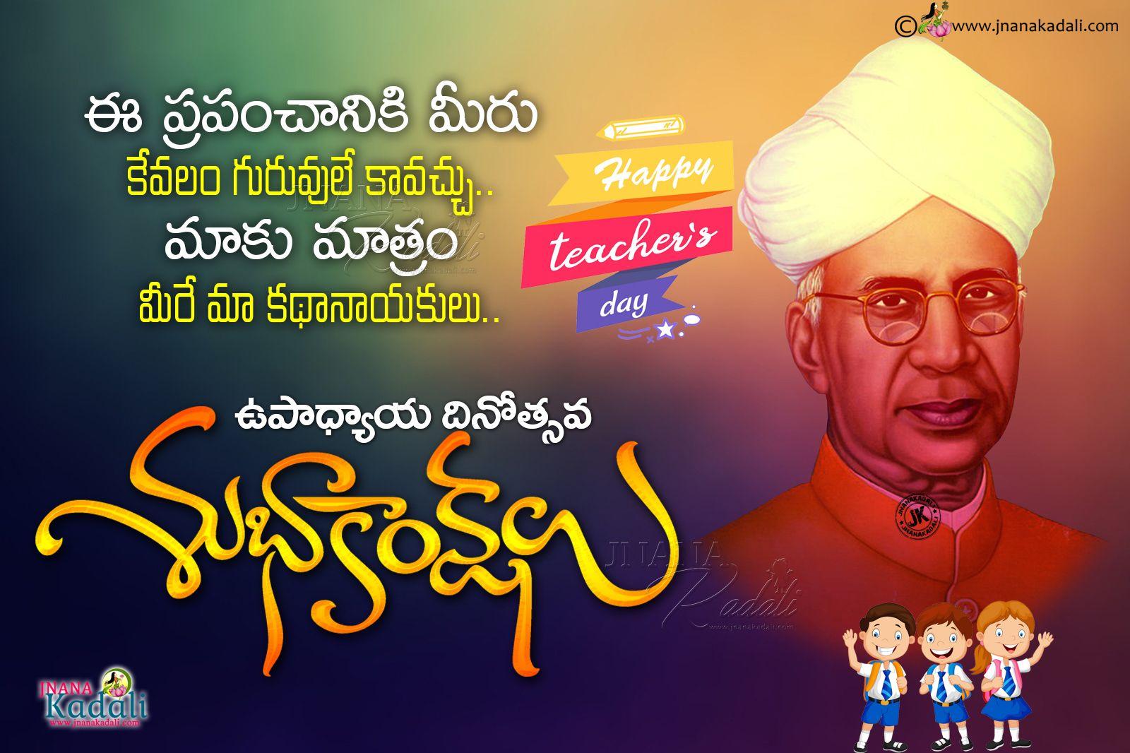1600x1066 Trending Telugu happy teachers day Greetings with Sarvepalli radhakrishnan image free Download. JNANA KADALI.COM. Telugu Quotes. English quotes. Hindi quotes. Tamil quotes. Dharmasandehalu
