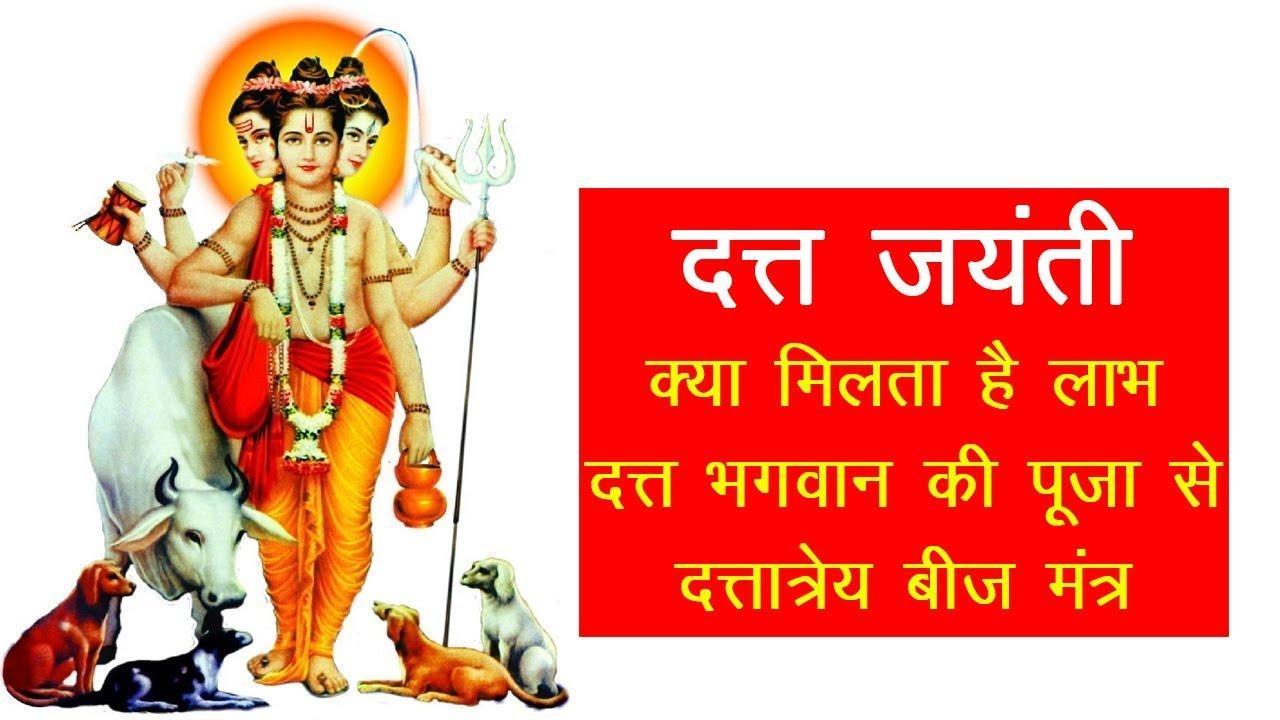 1280x720 Datta Jayanti 2019 Datta Jayanti 2019 Wishes Image, Whatsapp Messages and Lord Dattatreya Image to worship on this day