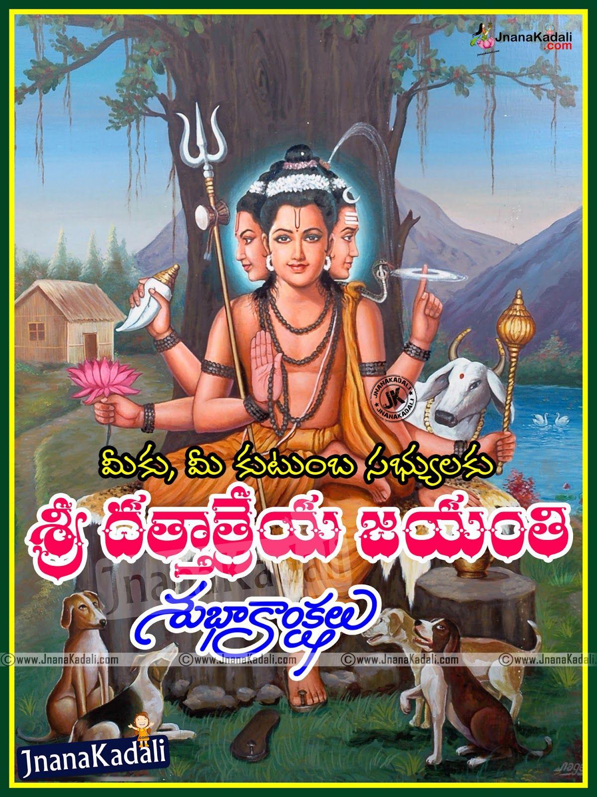 1200x1600 Dattatreya Jayanthi Greetings in Telugu for whatsapp, facebook. JNANA KADALI.COM. Telugu Quotes. English quotes. Hindi quotes. Tamil quotes. Dharmasandehalu