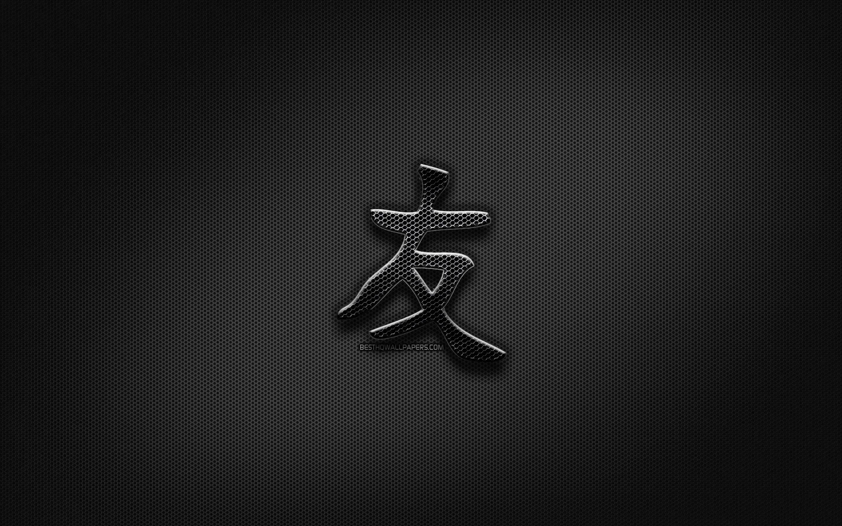 2880x1800 Tải hình nền Bạn bè Chữ tượng hình tiếng Nhật, chữ tượng hình kim loại, chữ Kanji, Biểu tượng tiếng Nhật cho bạn bè, dấu hiệu màu đen, Biểu tượng chữ Hán cho bạn bè, chữ tượng hình tiếng Nhật, nền kim loại, Chữ tượng hình tiếng Nhật cho máy tính để bàn với độ phân giải 2880x1800.  Cao
