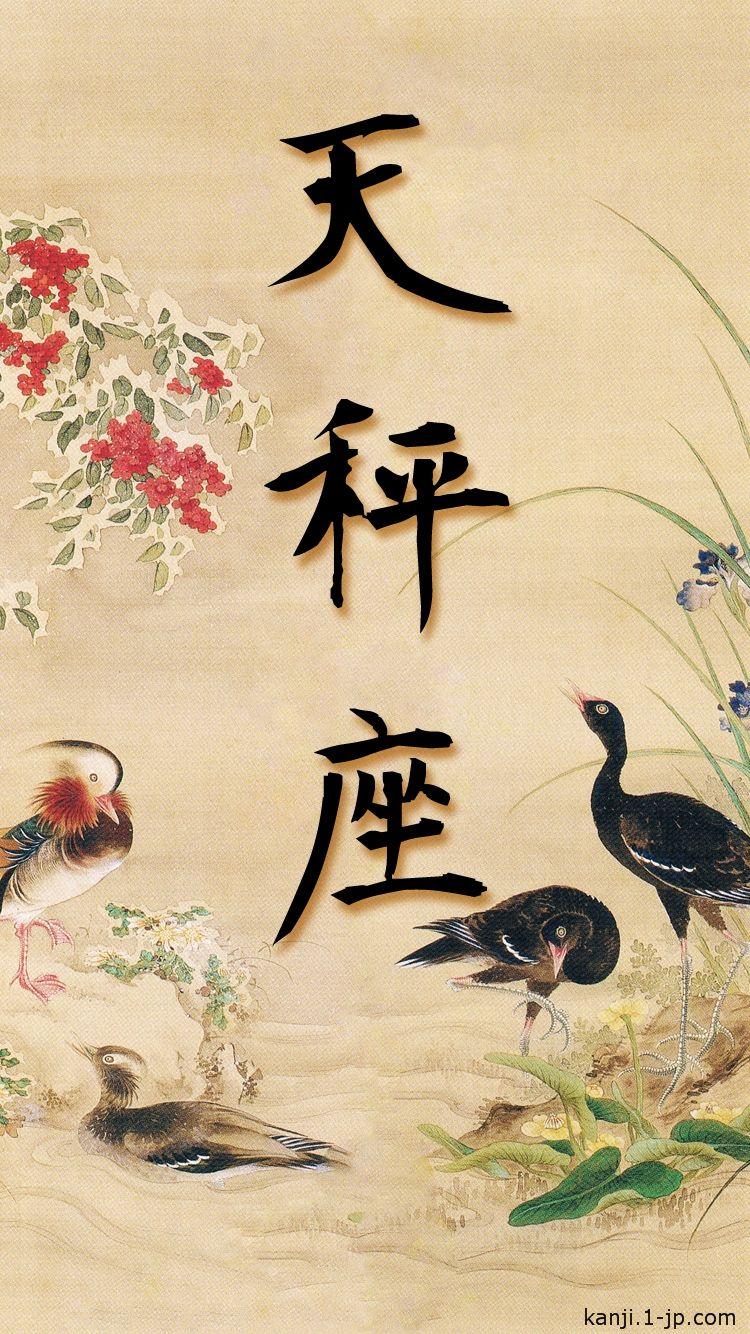 750x1334 Libra iphone6 Wallpaper Kanji 天秤座