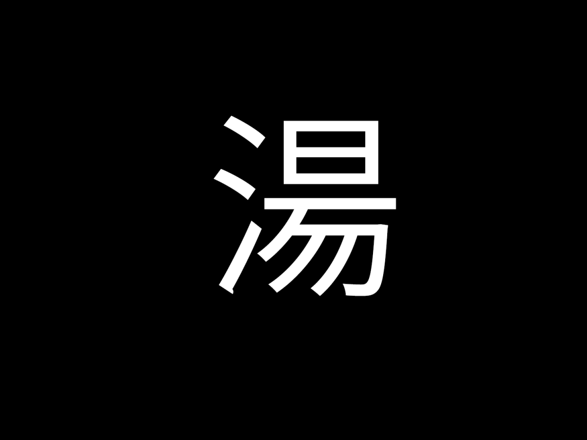 1152x864 White Japanese character on a black background Desktop wallpaper 1152x864