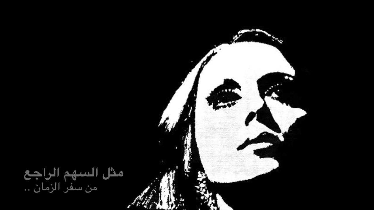 1280x720 فيروز - في قهوة عالمفرق Ahwa Aal Mafraa'