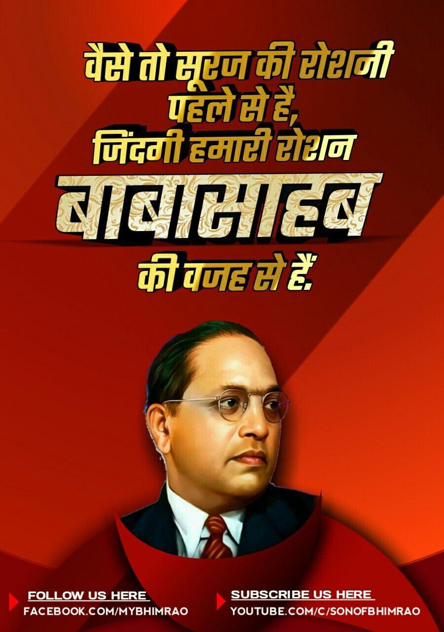 900x1280 Jay bhim, Babasaheb ambedkar, br ambedkar, bhimrao ambedkar, Jay bhim Wallpaper, bhim Jayanti, Jay. Photo album quote, Buddha quotes inspirational, Image quotes