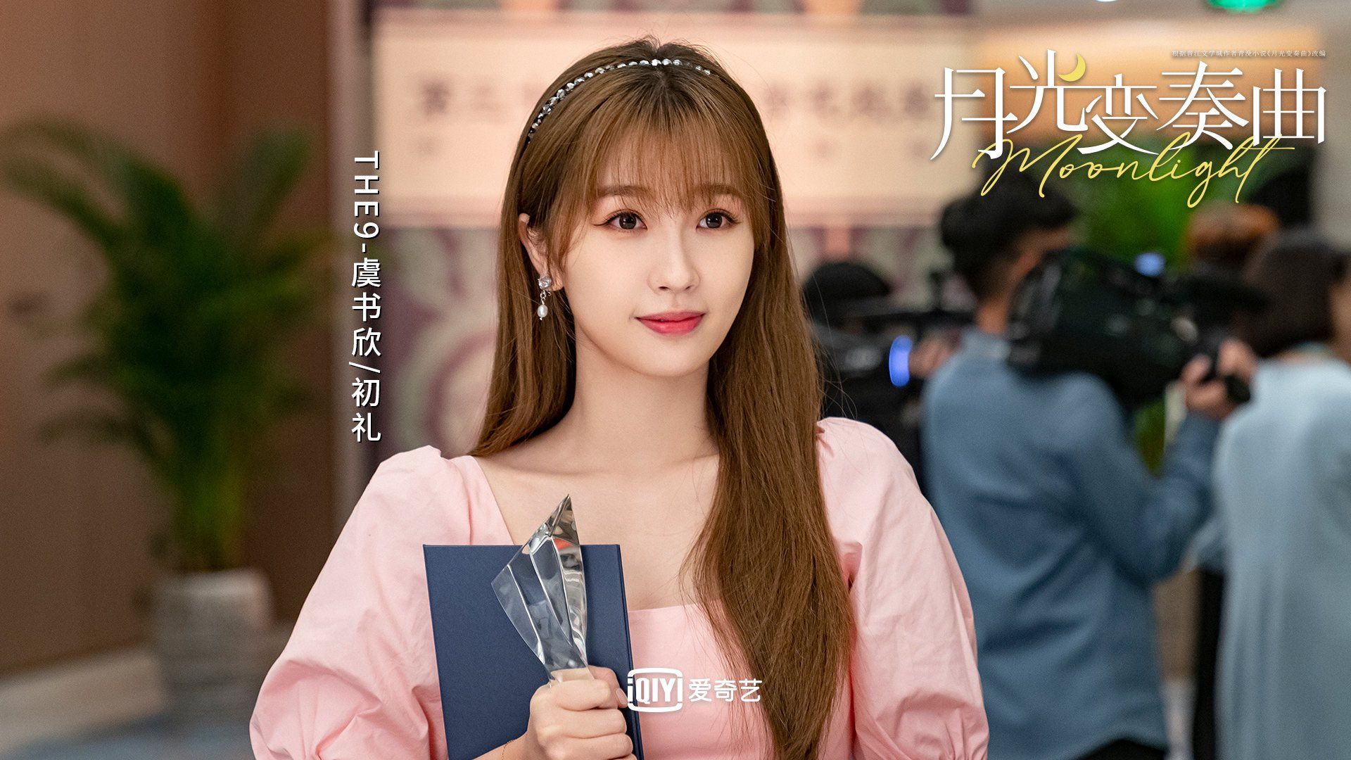 1920x1080 cdrama tweets on X: iQiyi's modern romance drama #Moonlight, starring Esther Yu Shuxin and Ding Yuxi, releases new stills as drama wraps its run for VIPs tonight #月光变奏曲 / X